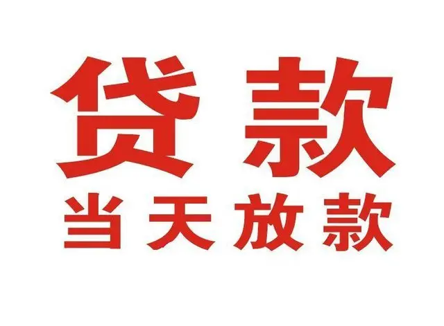 玉林个人借钱|玉林借钱公司|玉林个人周转借款